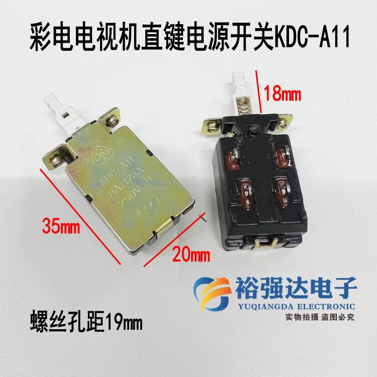 彩电电视机直键电源开关KDC-A11 120VAC 4A/8A/128A 250V 4脚自锁