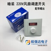 暗装 电风扇无极调速开关面板 86型220V电扇调节吊扇调速变速器