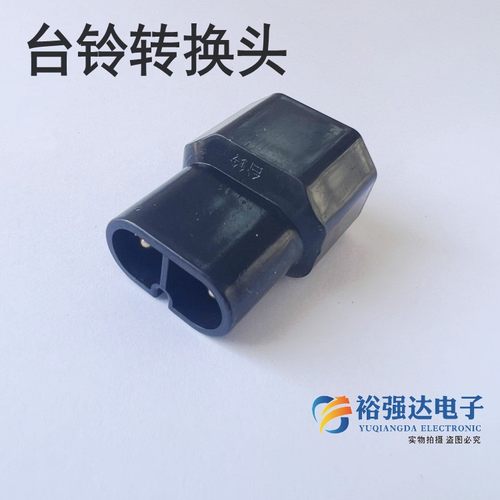 台铃电动车转换线接头电瓶车充电器泵输出充电桩品字形插头转接头