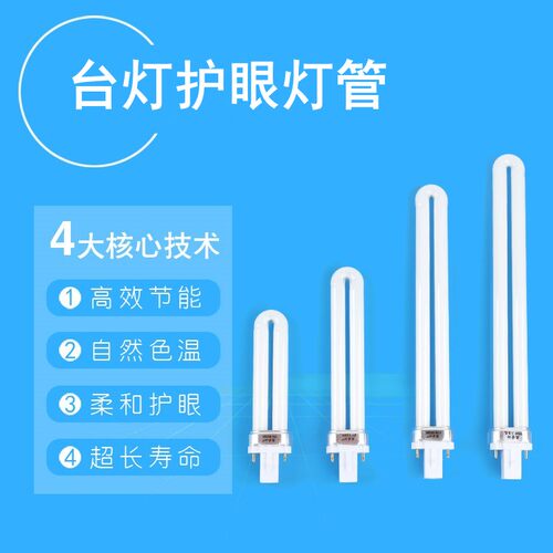9W11w2针灯管台灯灯管