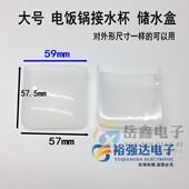 水盒 电饭煲透明储水盒接水杯装 大号 电饭锅煲适用配件塑料接水盒
