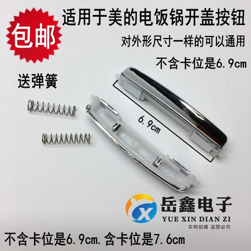 适用FS/FD/MB-WFS3018Q/4018 5018电饭煲锅上开盖按钮键门扣