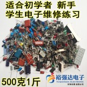 电子杂包电容稳压管等500克 电容包稳压管三极管集成电路杂包1斤