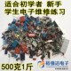 电子杂包电容稳压管等500克 电容包稳压管三极管集成电路杂包1斤