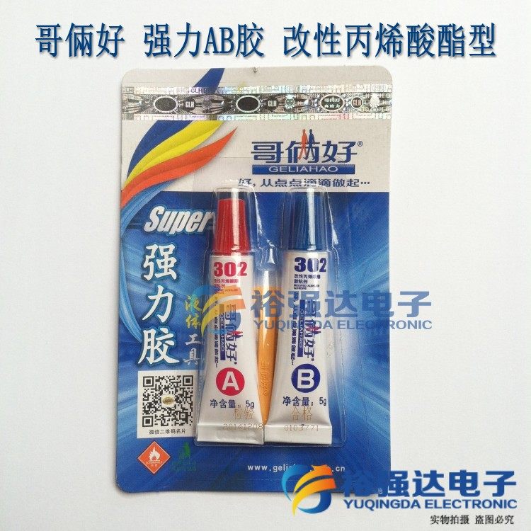 哥俩好 强力AB胶 改性丙烯酸酯型粘金属铁铝铜玻璃胶防水胶耐高温,文具电教/文化用品/商务用品,胶水,淘宝优惠券,粉丝福利购,淘宝优惠卷