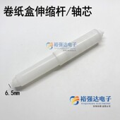卷纸轴 弹簧杆中心不锈钢陶瓷架配件 卫生间厕所纸盒轴芯心伸缩杆