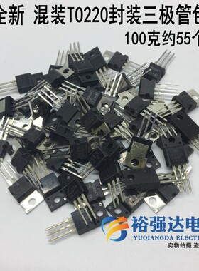 100克 全新混装杂TO220封装三极管三端稳压管维修配件元件包