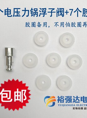 1浮子阀+7 尚朋堂双喜高压电压力锅止开阀密封胶圈垫圈浮子阀配件