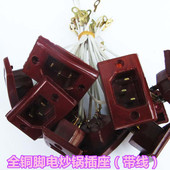 接线座 电炒锅电热锅三孔插座 铜脚胶木座插座 多用锅插座 带线