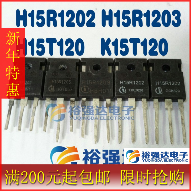 拆机原脚 H15R1202 H15R1203  H15T120 K15T120电磁炉功率管IGBT