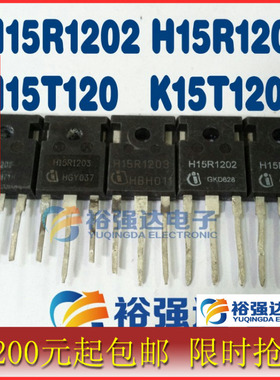 拆机原脚 H15R1202 H15R1203  H15T120 K15T120电磁炉功率管IGBT