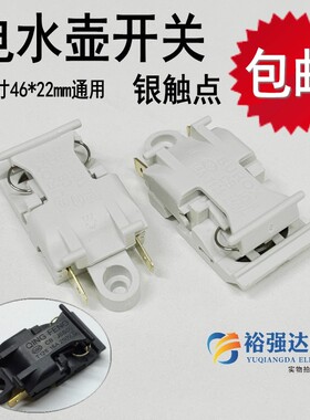 电热水壶开关配件13A16A温控