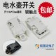 电热水壶开关配件13A16A大功率电水壶蒸汽温控烧水壶自动断电开关