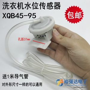 适用性洗衣机水位传感器压力开关XQB45-95水位管开关外形一样适用