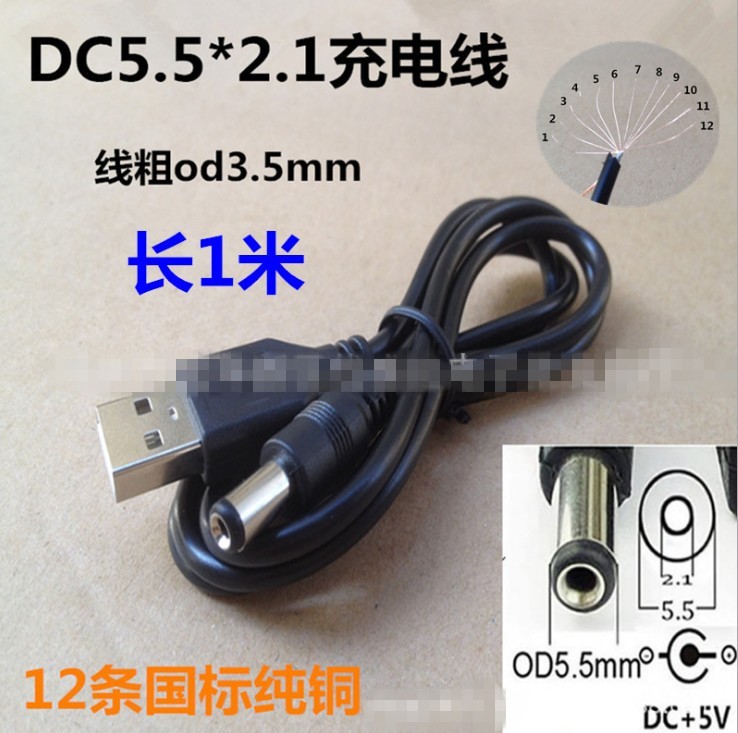 USB转DC5.5*2.1mm 电源线充电线1米纯铜USB对直流DC5.5x2.1连接线