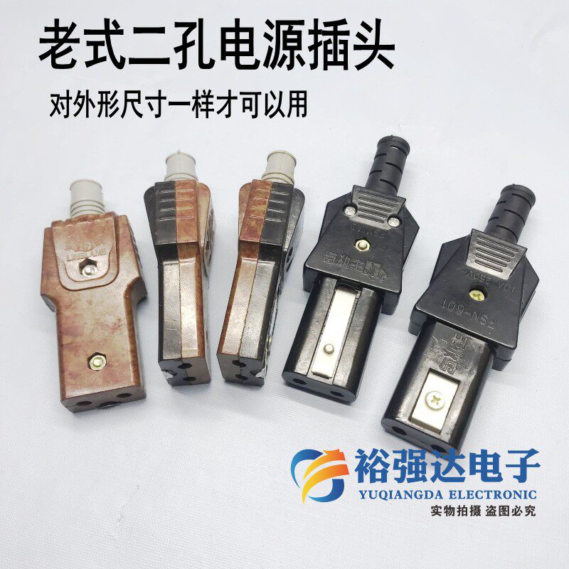 家用老式两孔插头电饭煲饭锅水壶炒锅两口电源线二孔2孔老款插头