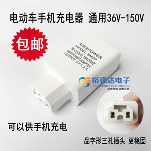 电动车充手机神器48v60v72v84v转USB5v电瓶充电器转换插头1.2