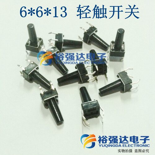 【铜脚】6*6*13 全新轻触开关 立式 微动开关 电磁炉按键 6x6x13h