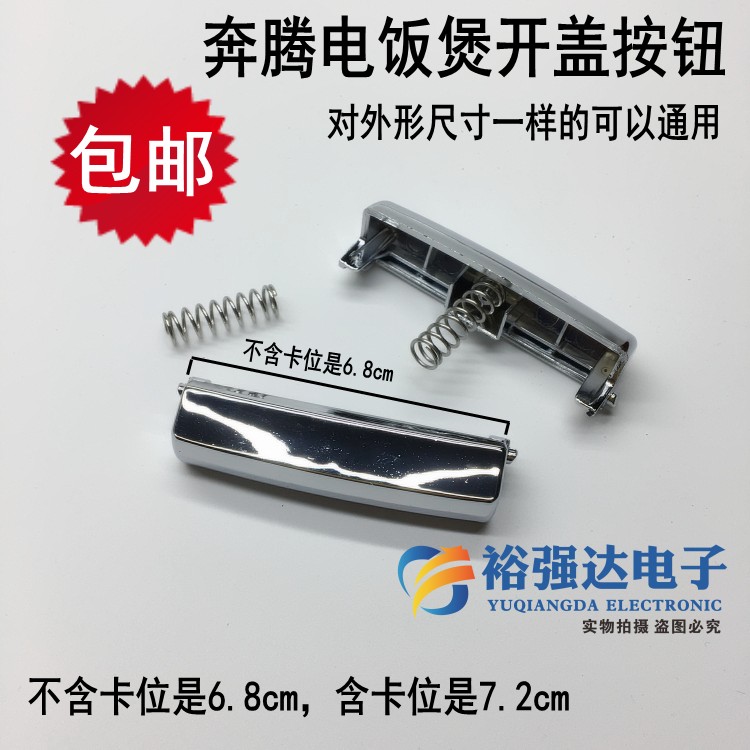 适用奔腾电饭锅煲配件FE403\FE503\395开盖按钮开关按键扣子门扣