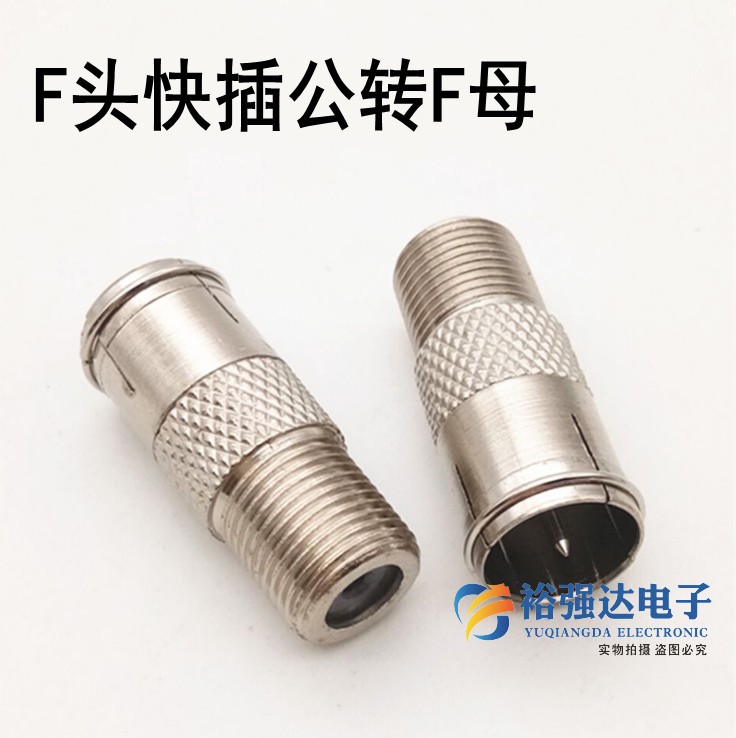 F头快插公转F母 F母转RF公外螺纹英制转有线电视机顶盒转接头Y3