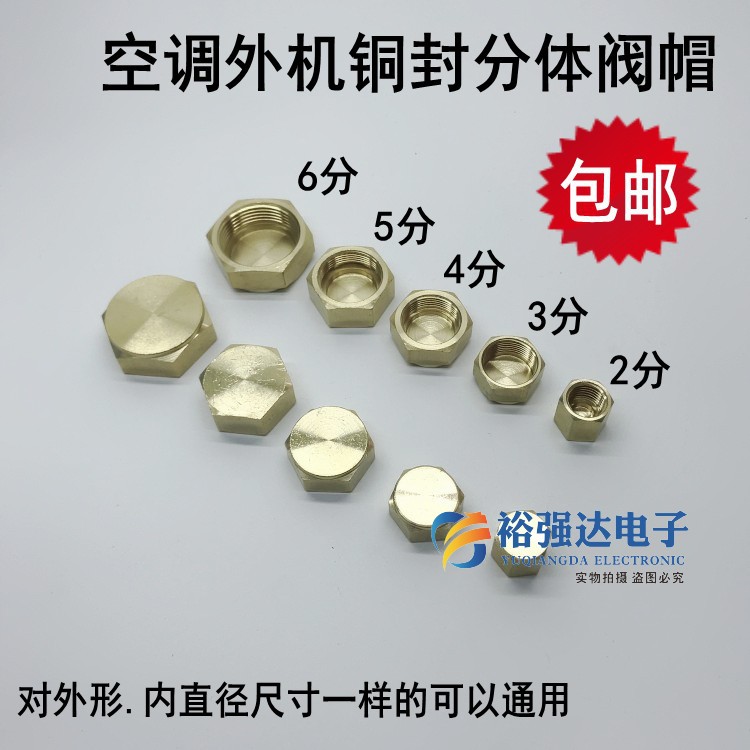 空调外机截止阀封帽帽子铜帽