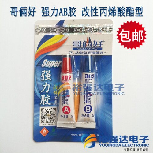 哥俩好补漏快干焊接强力粘合剂