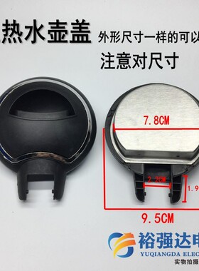 全新电热水壶底座配件水壶盖子配件电热水壶倒水盖 尺寸一样适用