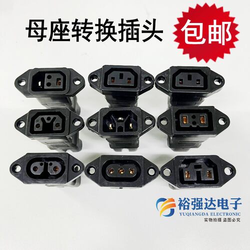 新国标充电器转普通品字母头插座