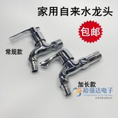 家用水龙头阳台拖把池洗衣机池加长自来水龙头单冷水嘴快开出水口