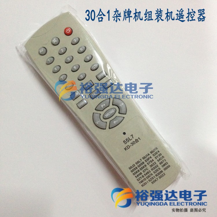 30合1杂牌机遥控器 55L7 5W63 50J2 53P4 等多功能组装机遥控器