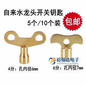 水龙头四角阀门钥匙户外自来水防盗水龙头开关开水器4分手柄锁匙