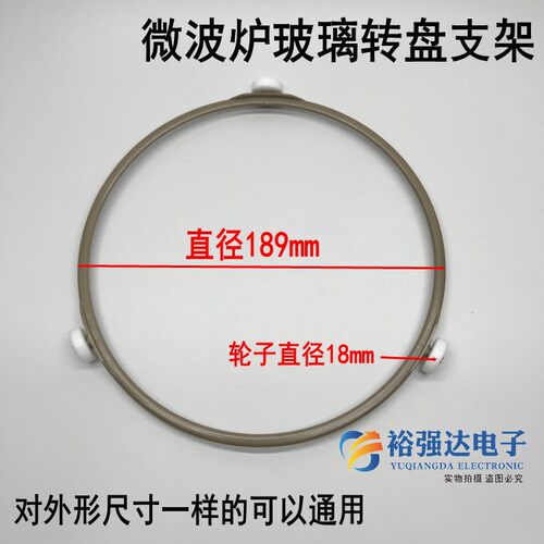 微波炉Y型玻璃转盘直径189mm圆形托支架 27/31.5cm滚轮转环圈配件