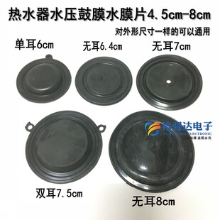热水器配件水压鼓膜 水膜片水冲膜水气联动阀水膜垫4.5/5.2/5.4CM