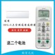 空调遥控器 壁挂立挂机柜机空调遥控器送电池 适用全部款