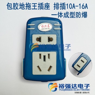 103包胶地拖王插座一体成型防爆地拖插排电源插座面板排插10A-16A