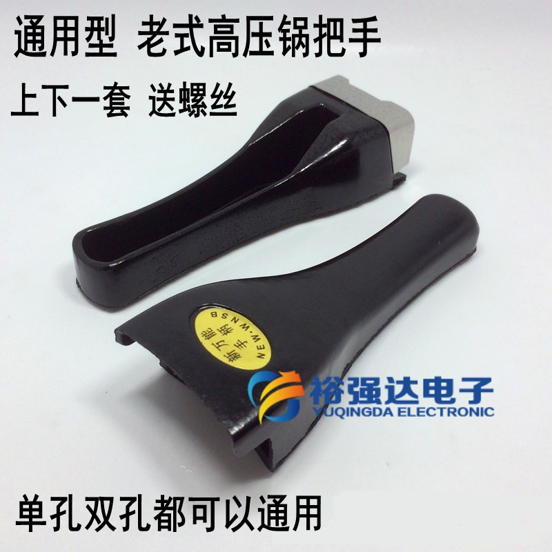 老款高压锅把手 双喜三星压力锅手柄把手配件 老式手柄 适用型