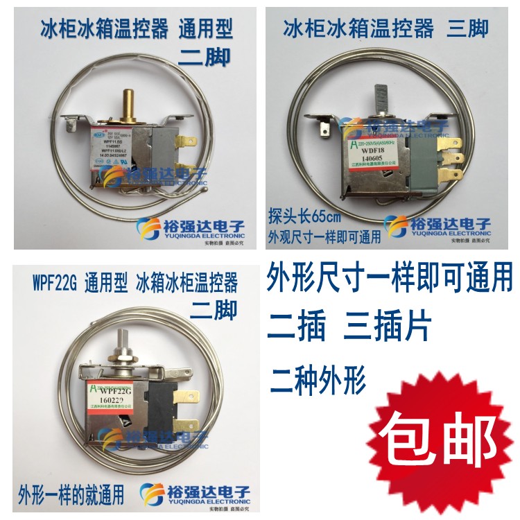 适用电冰箱冰柜温控器开关知音伴侣机械温控器调温度器WDF18WPF22