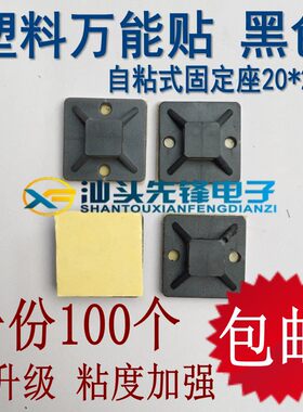 用于朗逸汽车门治漏水塑料贴 改装帮手自粘固定座吸盘定位片