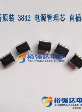 全新原装UC3842AN KA3842 UC3842A B BN TL3842P 电源管理芯 直插