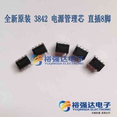 全新原装UC3842AN KA3842 UC3842A B BN TL3842P 电源管理芯 直插