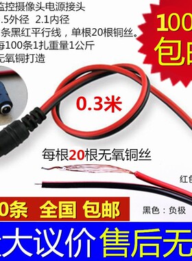 公头光母头线座纯铜芯DC电源线监控摄像机接头12V24V连接线27cm