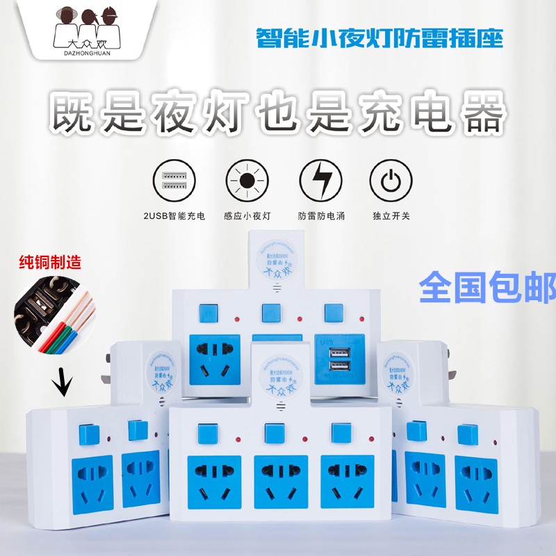 大众欢防雷智能USB带夜灯一转二三四开关无线扩展插排转换器插座