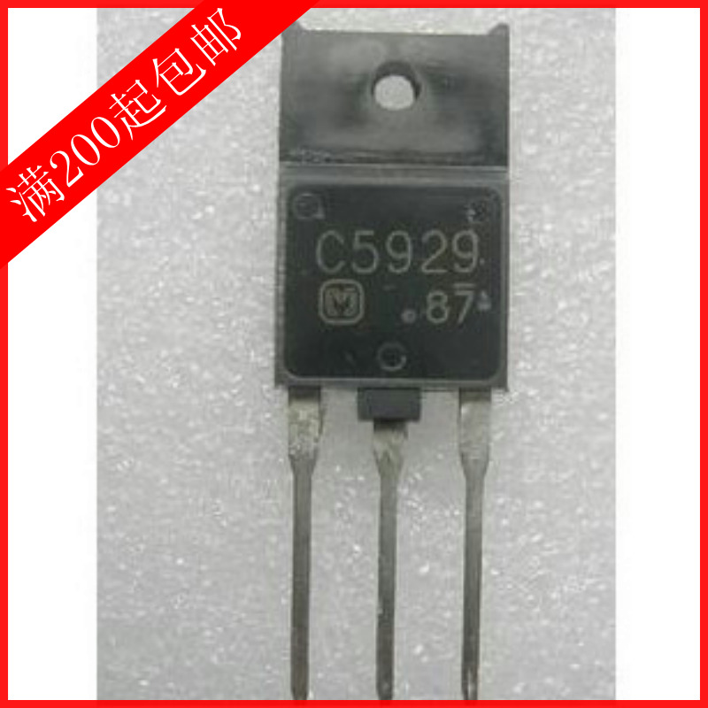 2SC5929 C5929 高清彩电 显示器行管