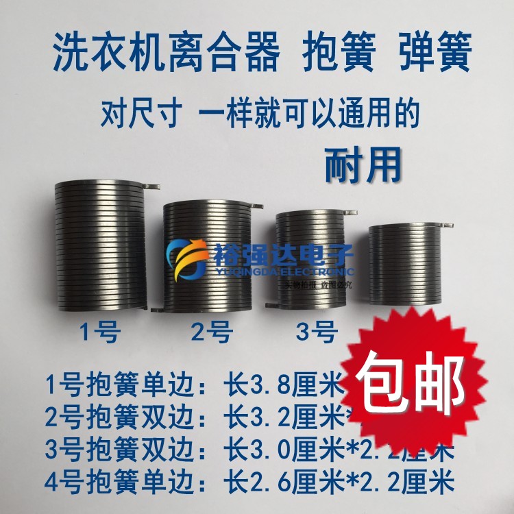 全自动洗衣机离合器弹簧反向抱簧双向抱簧单向离合器总成抱簧弹簧