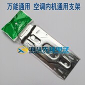 空调内机适用支架空调挂板挂架挂钩挂片 内挂底板壁挂配件 安装
