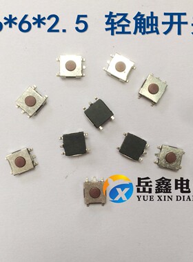 贴片6*6*2.5 轻触开关MP3 MP4 MP5平板电脑液晶常用按键【Y12】