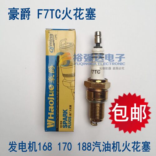 镀金 豪爵原厂发电机168 170 188适用 汽油机火花塞、F7TC火花塞