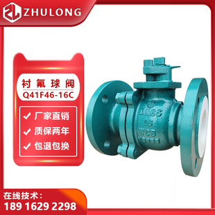 衬氟球阀DN80不锈钢衬塑铸钢衬四氟氯气耐酸碱防腐蚀开关阀门50