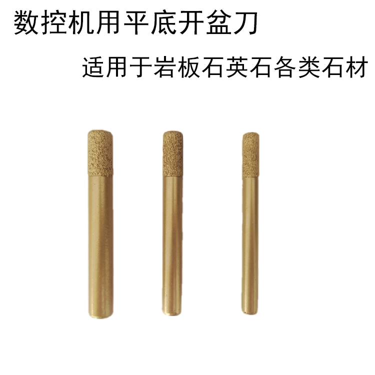 恒利岩板石英石大理石挖盆孔开孔槽数控雕刻刀具平底钻头刀头包邮