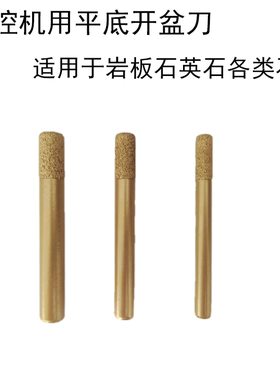 恒利岩板石英石大理石挖盆孔开孔槽数控雕刻刀具平底钻头刀头包邮